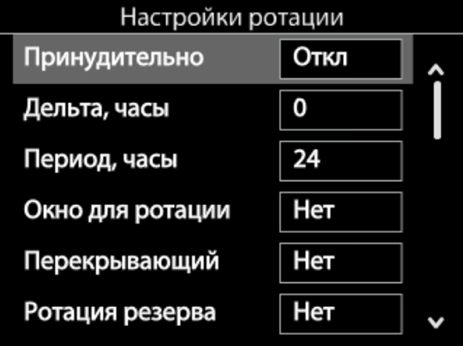 Экран настройки ротации насосов
