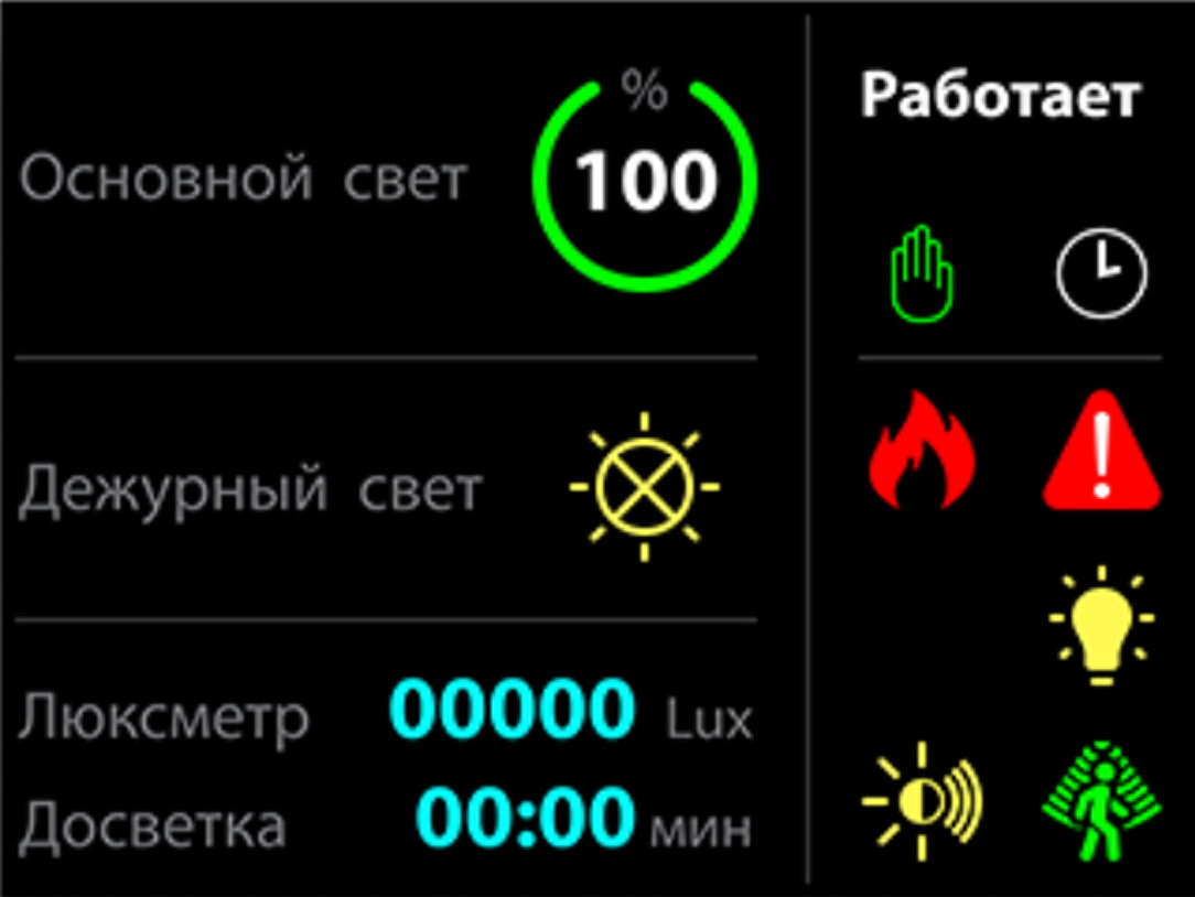 Экран управления освещением